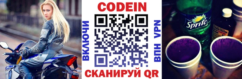 Кодеиновый сироп Lean напиток Lean (лин) Череповец